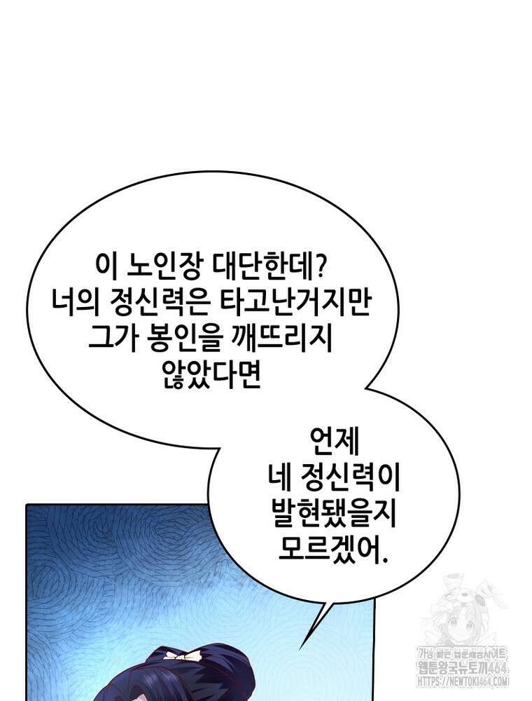 뢰신전기 153화 24