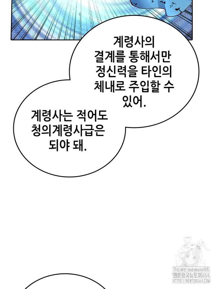 뢰신전기 153화 29