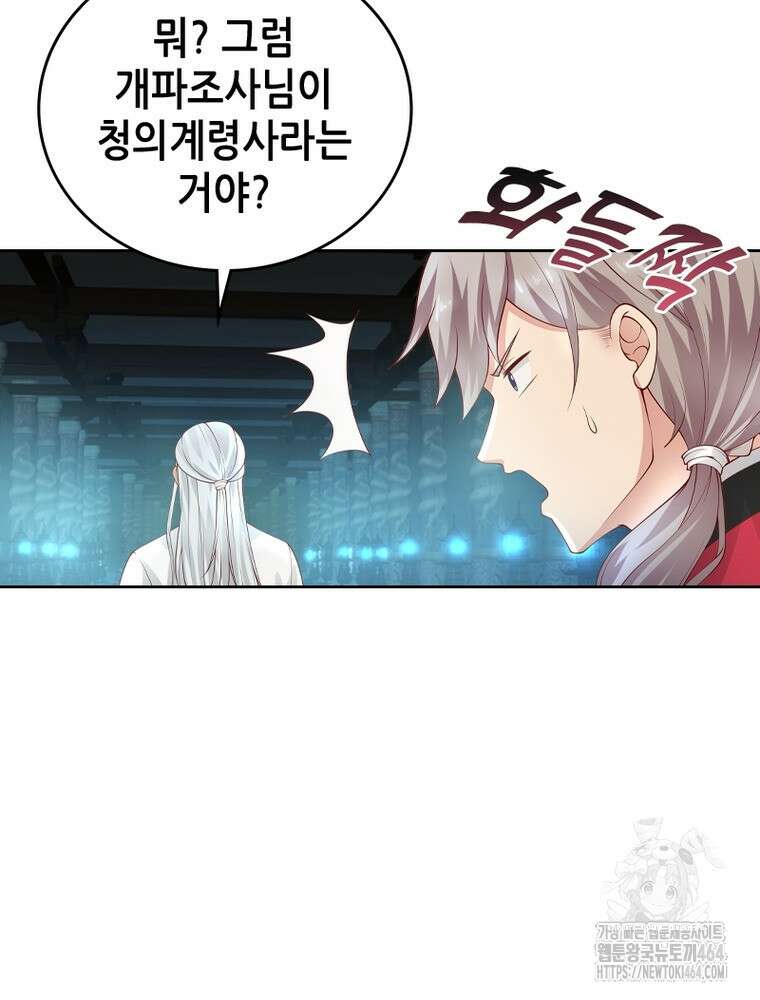 뢰신전기 153화 30