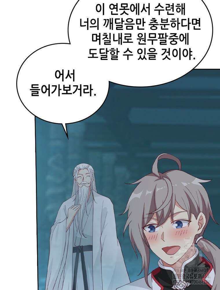 뢰신전기 153화 57