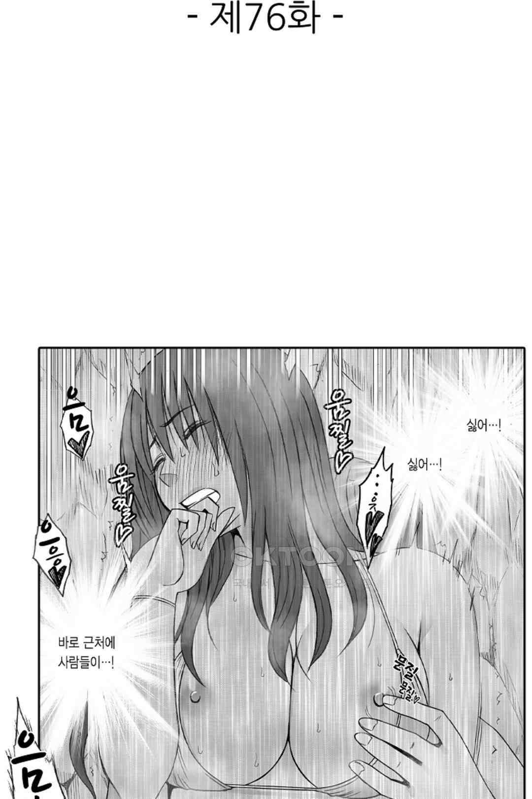너무 느껴서 저항할 수 없어 76화 2