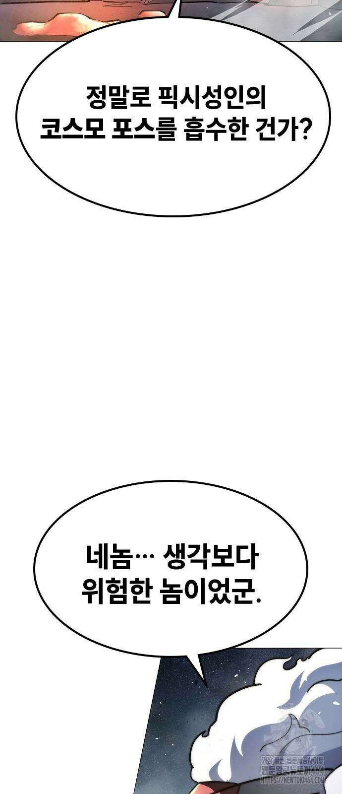 정점의 별 5화 32