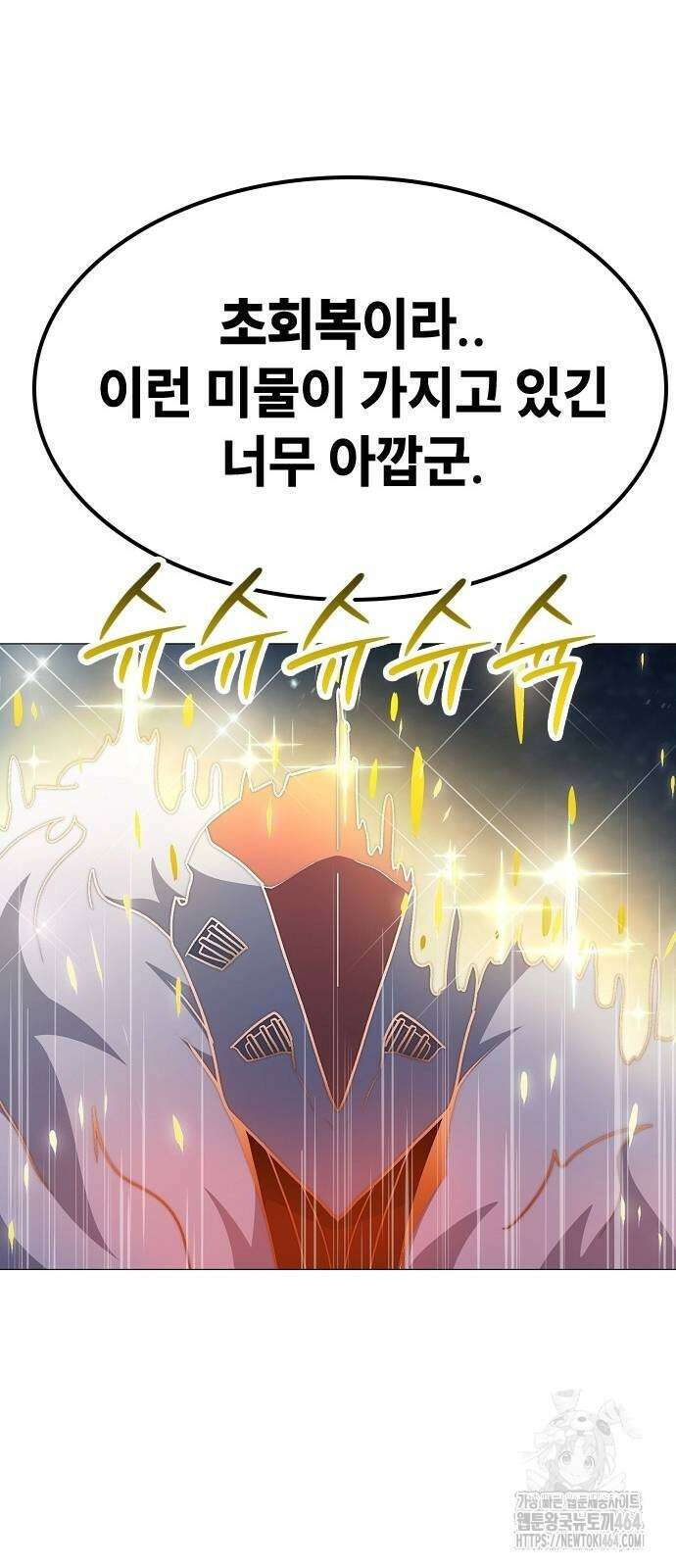 정점의 별 5화 84