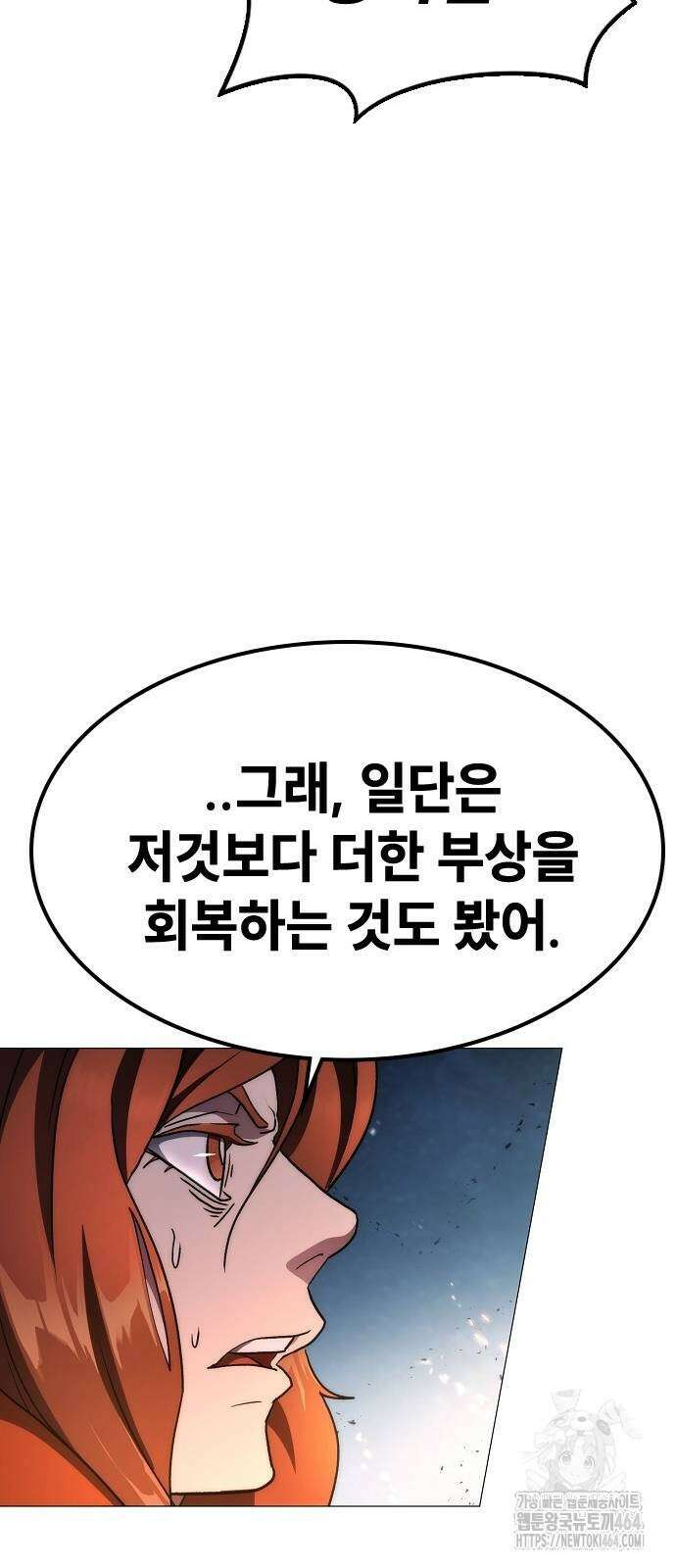 정점의 별 5화 88