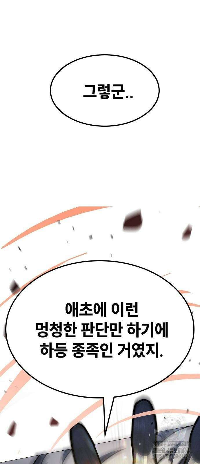 정점의 별 5화 132