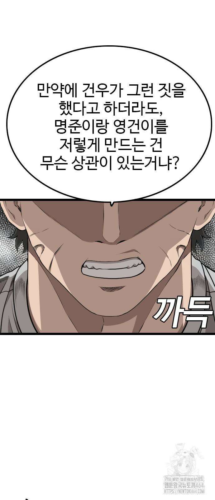 나쁜사람 226화 12