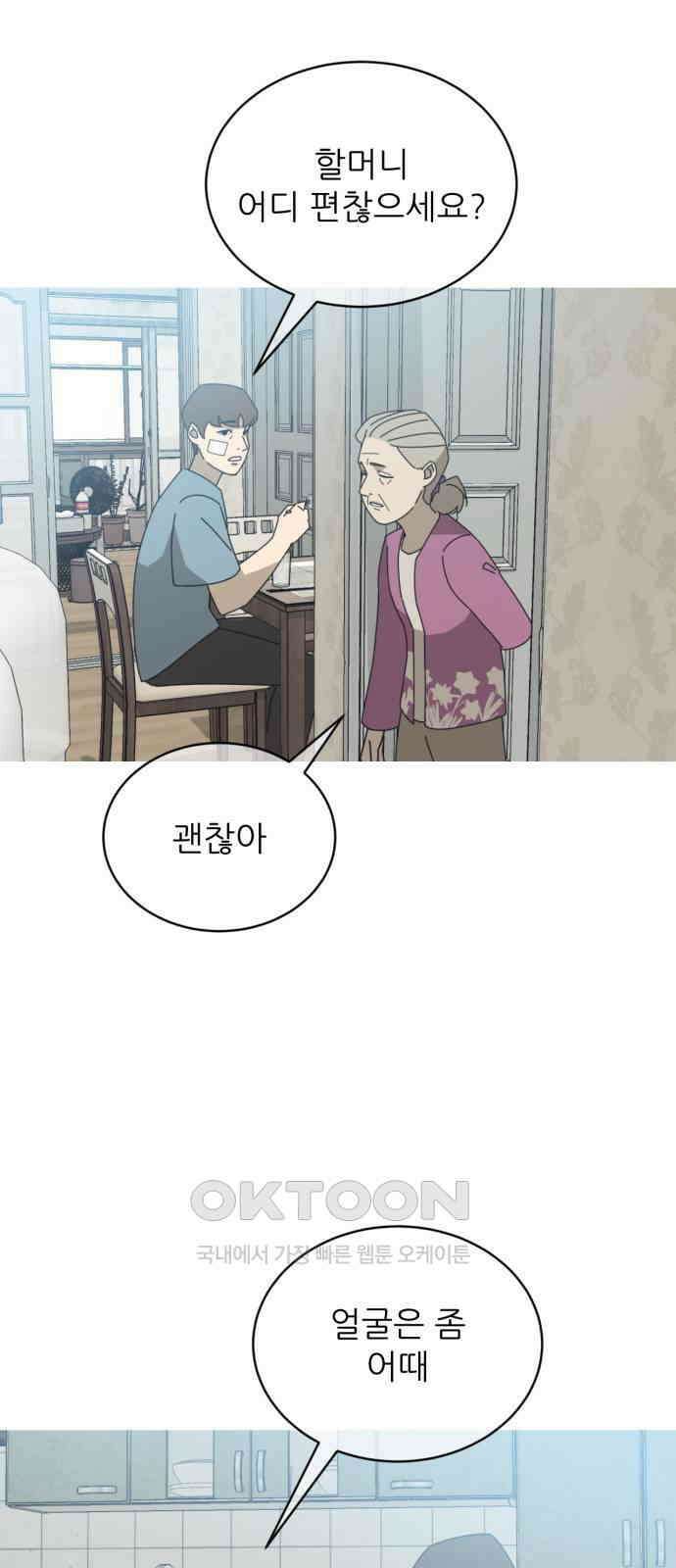 아는 사람 5화 : 낯선 사람(5) 3