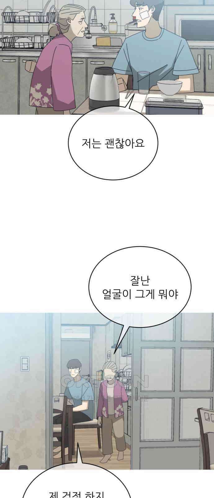 아는 사람 5화 : 낯선 사람(5) 4