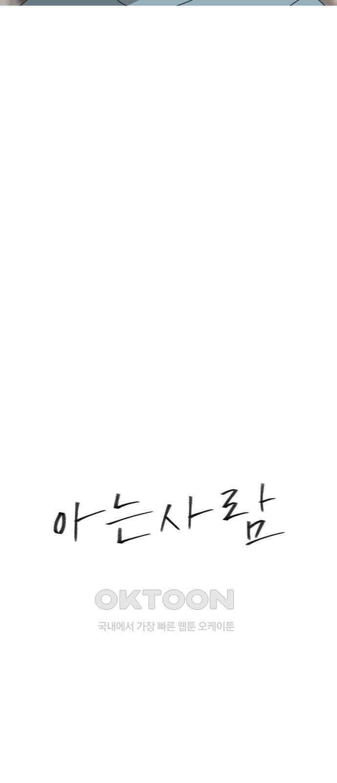 아는 사람 5화 : 낯선 사람(5) 7
