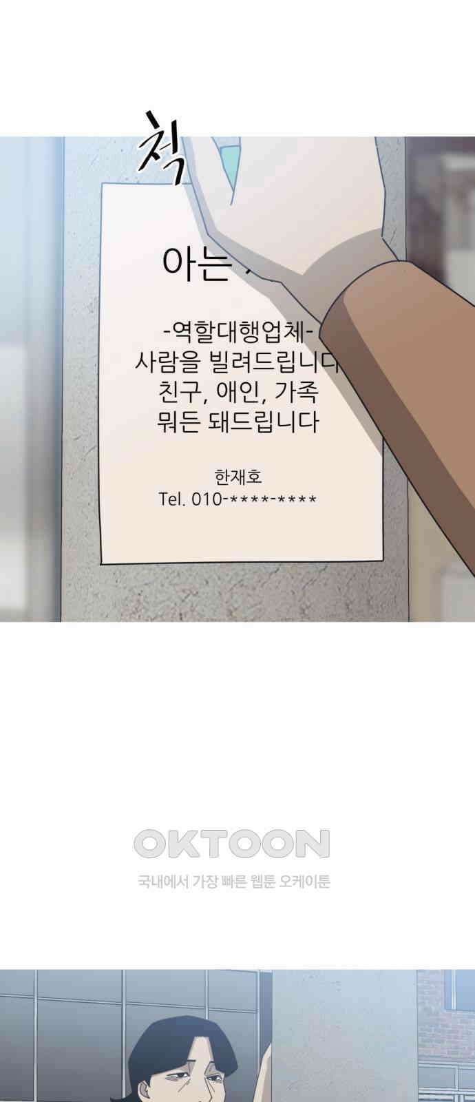 아는 사람 5화 : 낯선 사람(5) 8
