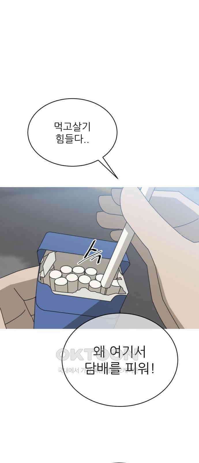 아는 사람 5화 : 낯선 사람(5) 10