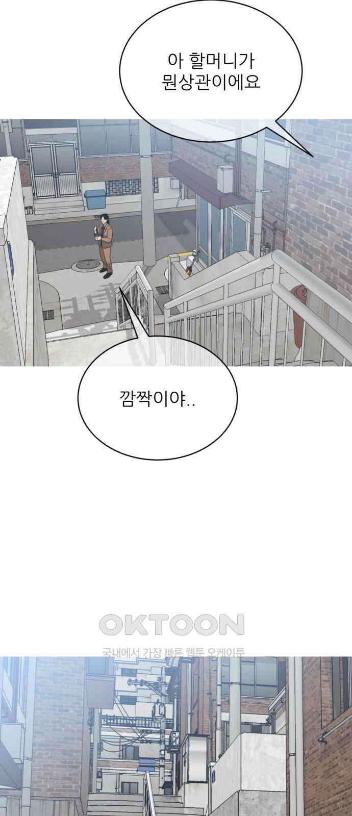 아는 사람 5화 : 낯선 사람(5) 11