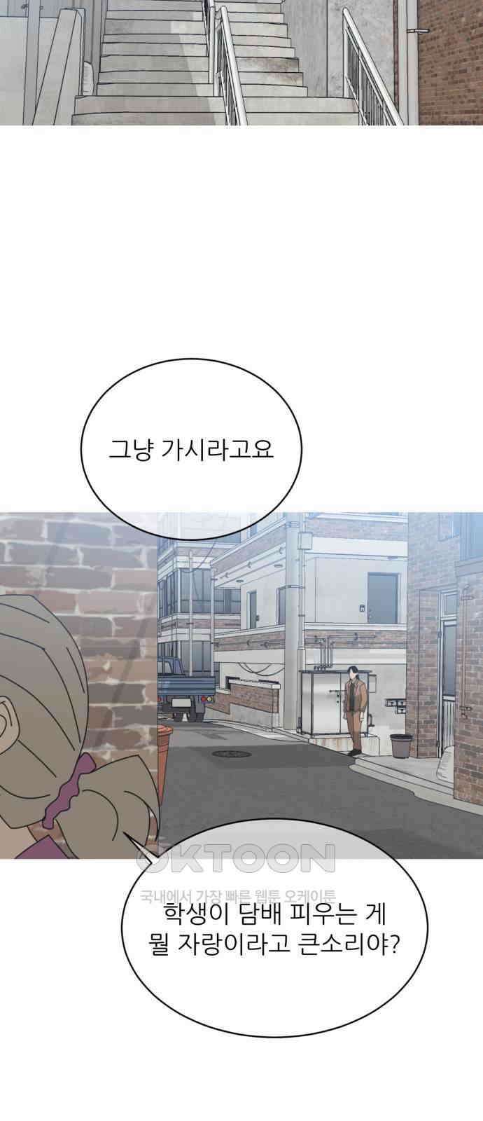 아는 사람 5화 : 낯선 사람(5) 12