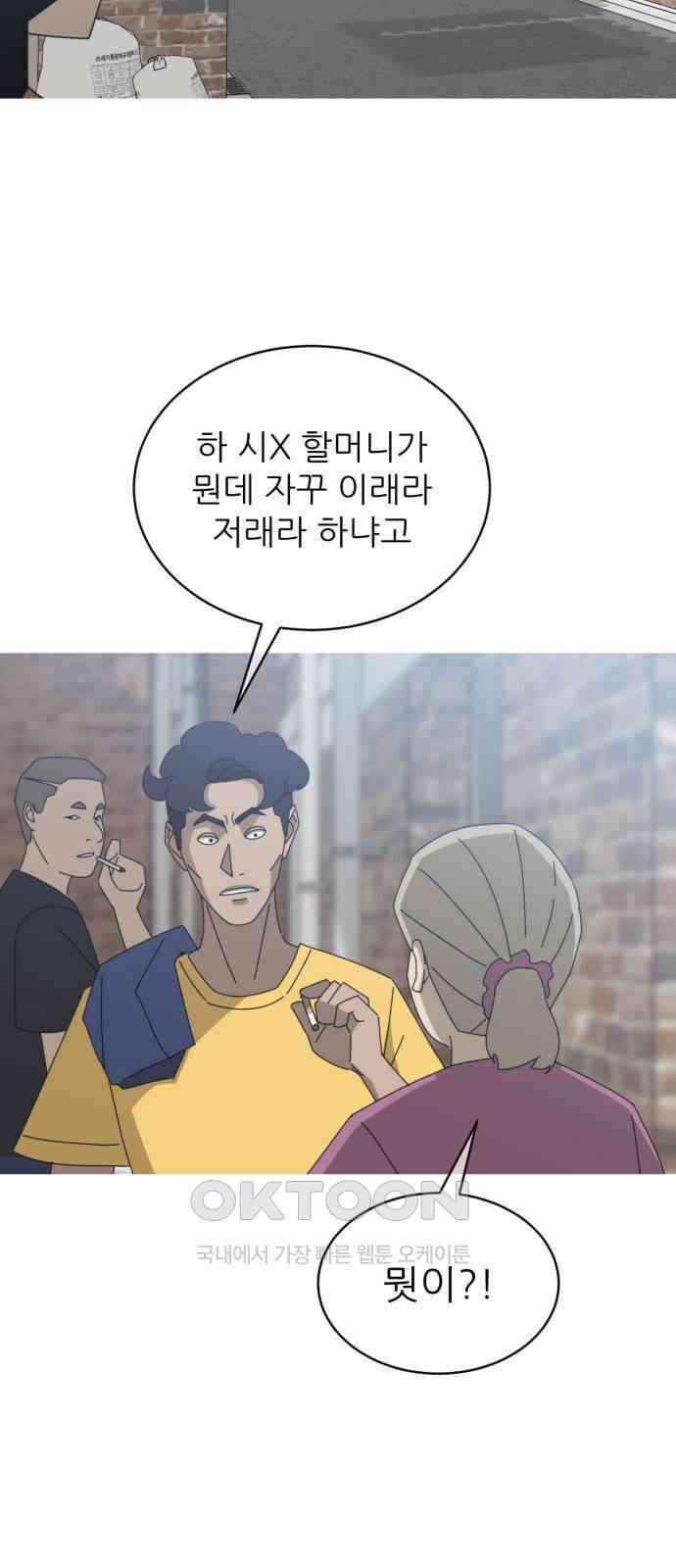 아는 사람 5화 : 낯선 사람(5) 14