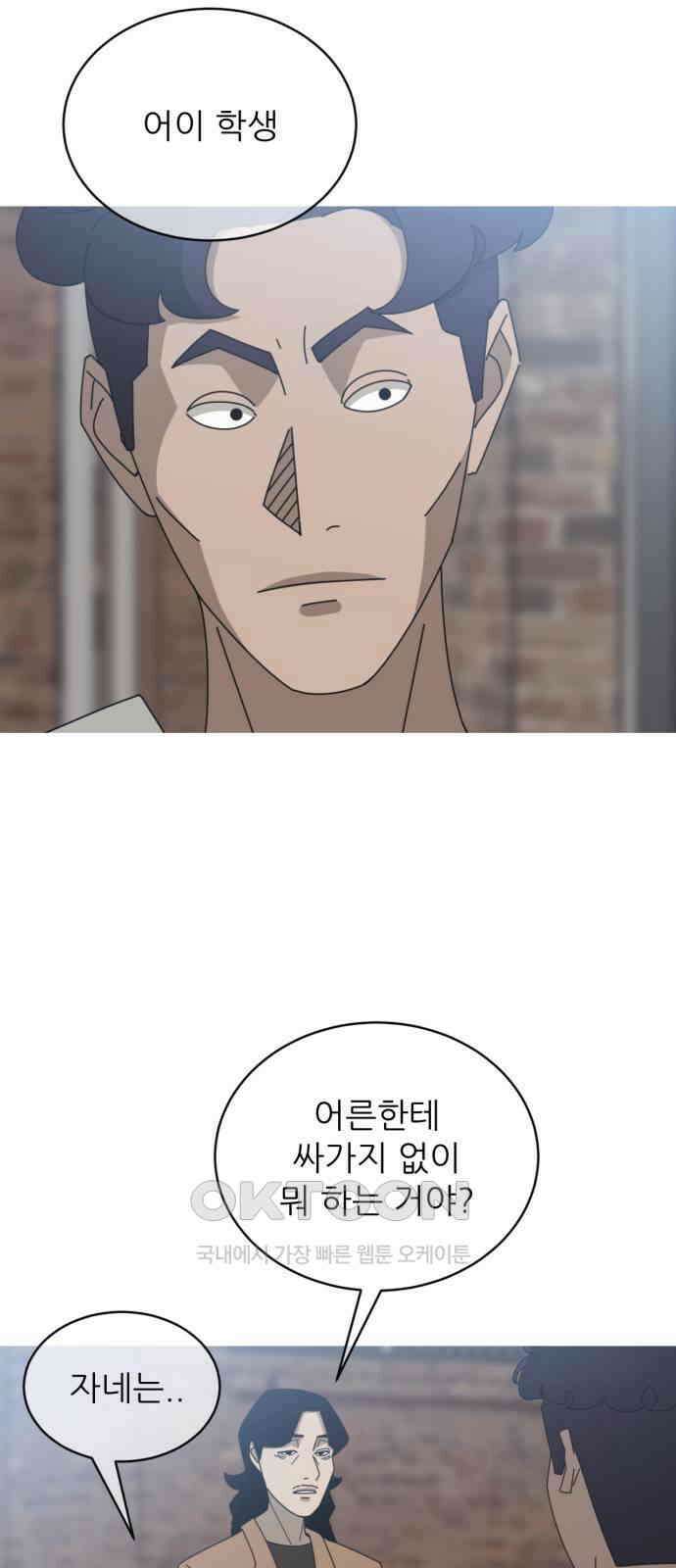 아는 사람 5화 : 낯선 사람(5) 15