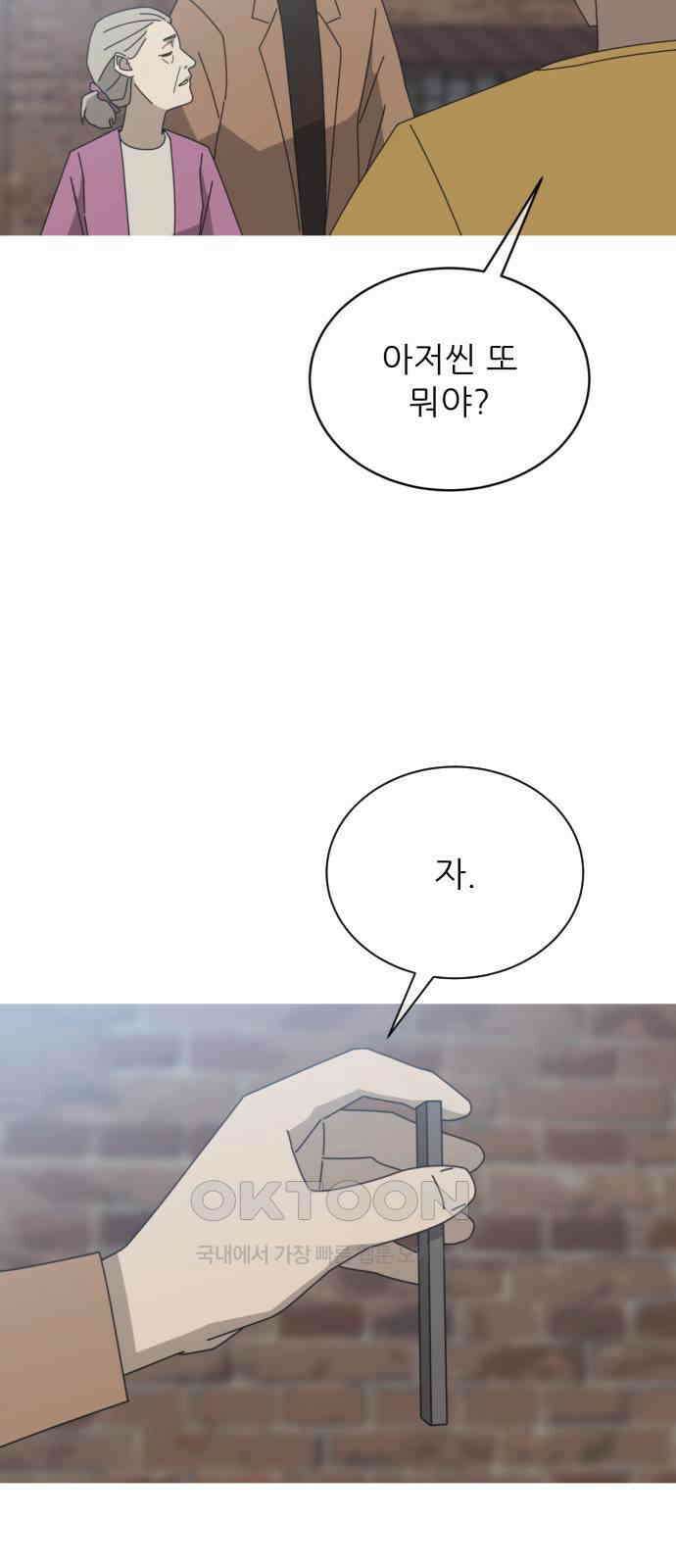 아는 사람 5화 : 낯선 사람(5) 16