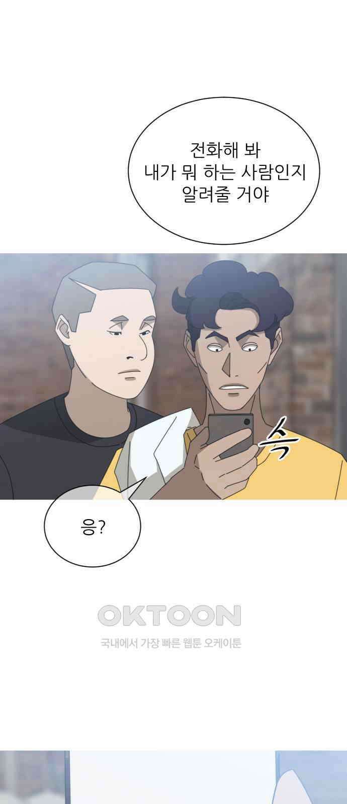아는 사람 5화 : 낯선 사람(5) 17