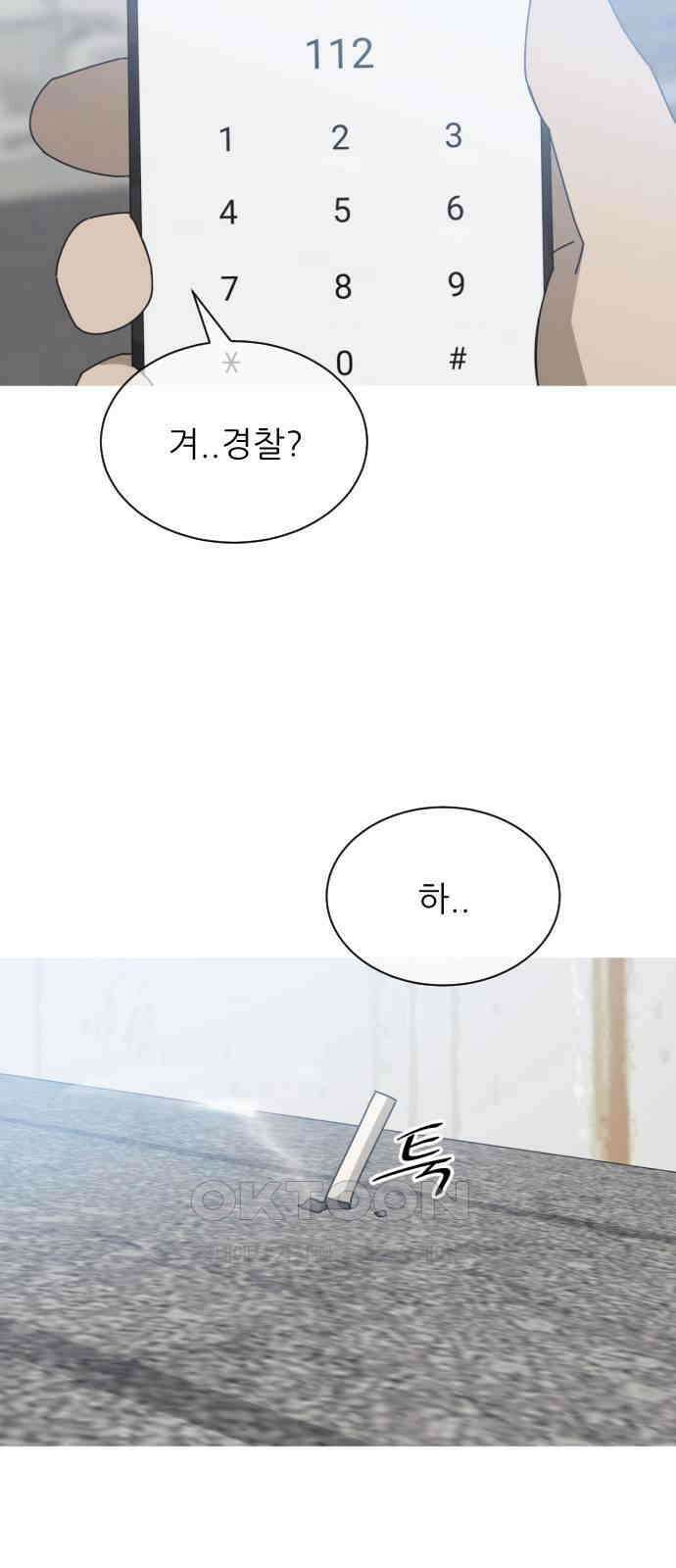 아는 사람 5화 : 낯선 사람(5) 18