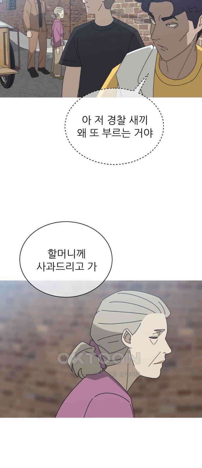 아는 사람 5화 : 낯선 사람(5) 20