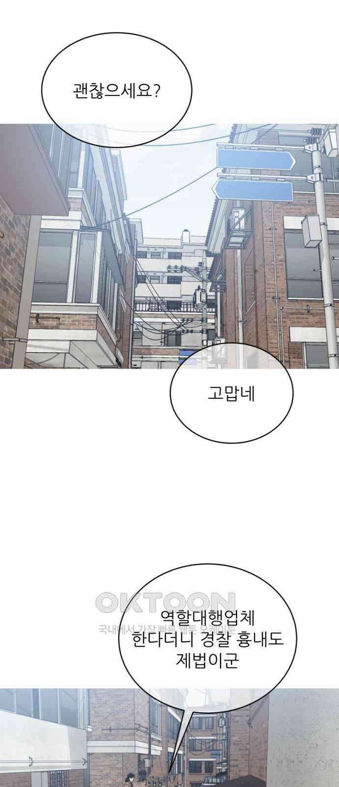 아는 사람 5화 : 낯선 사람(5) 22