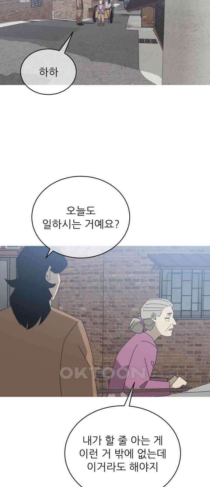 아는 사람 5화 : 낯선 사람(5) 23