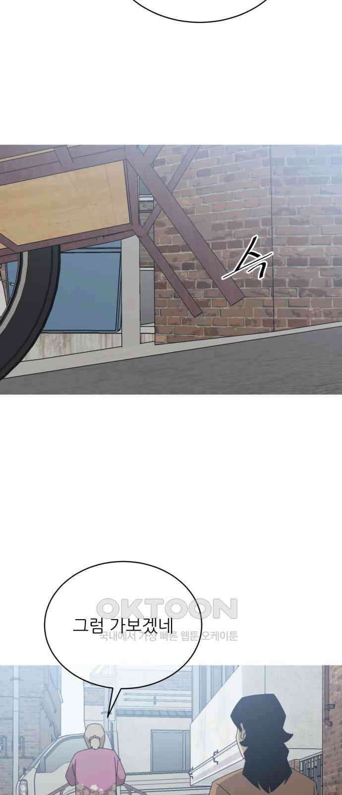 아는 사람 5화 : 낯선 사람(5) 24
