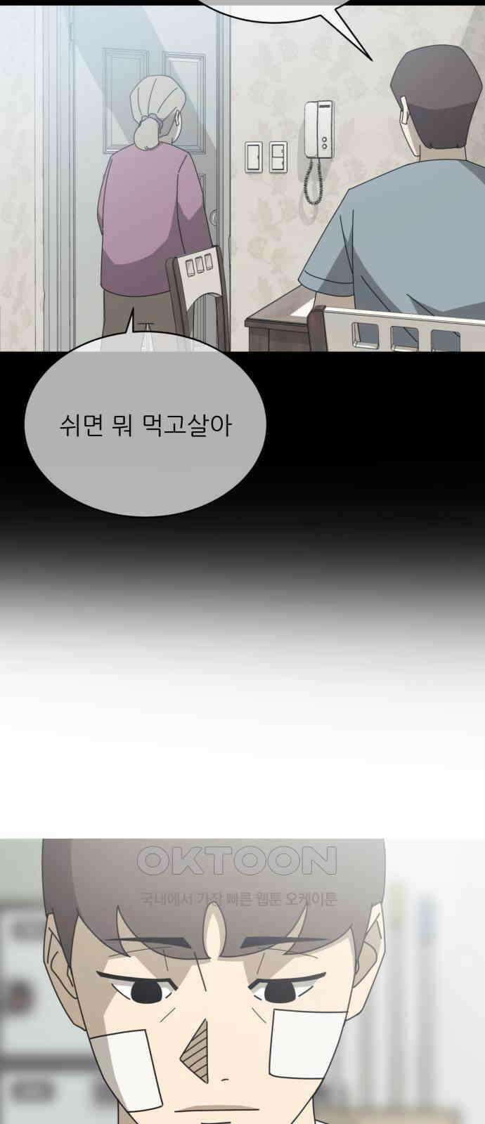 아는 사람 5화 : 낯선 사람(5) 31