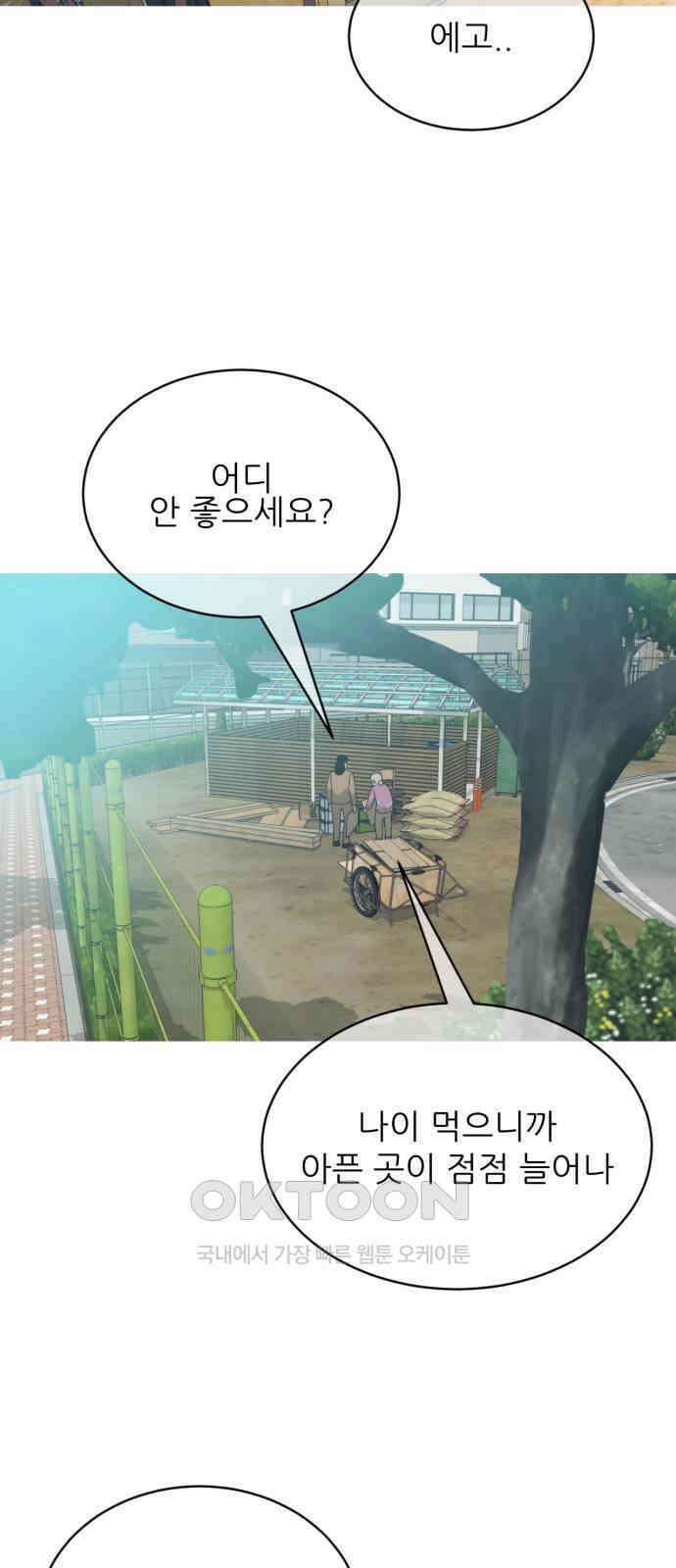 아는 사람 5화 : 낯선 사람(5) 35