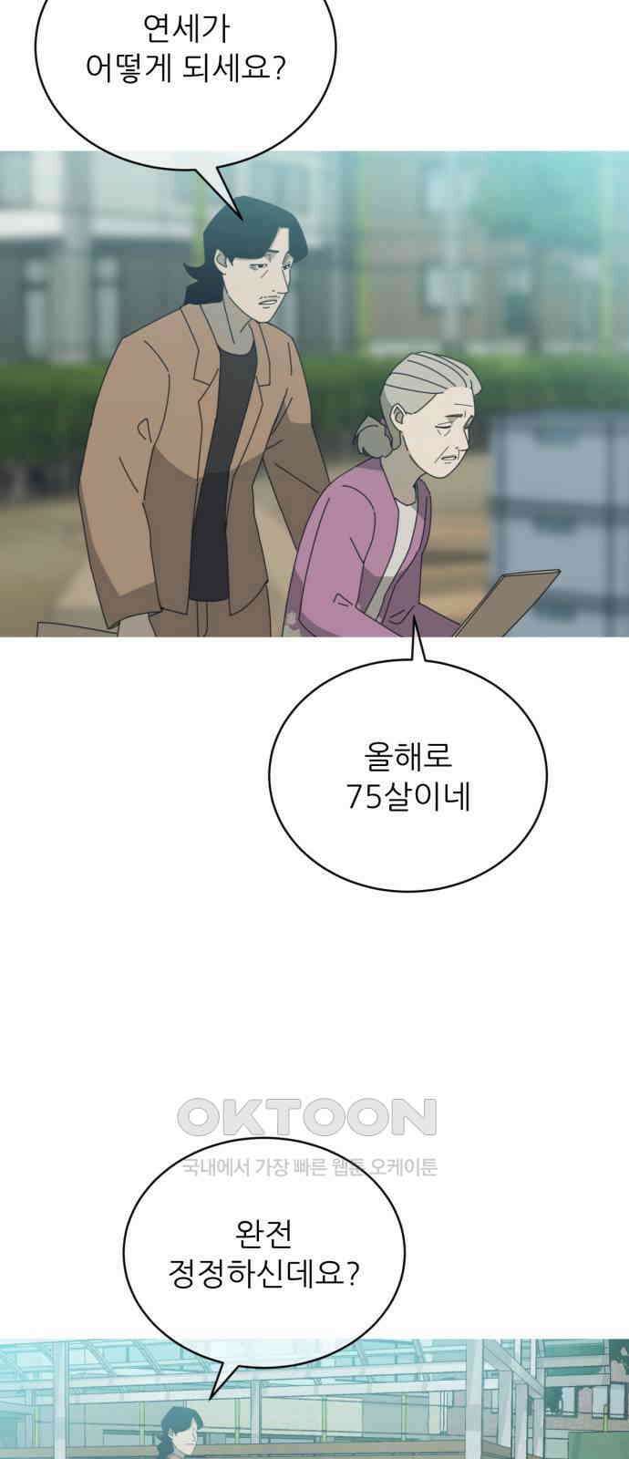 아는 사람 5화 : 낯선 사람(5) 36