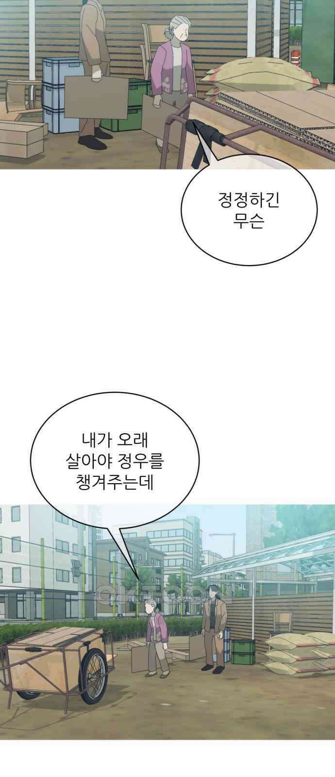 아는 사람 5화 : 낯선 사람(5) 37