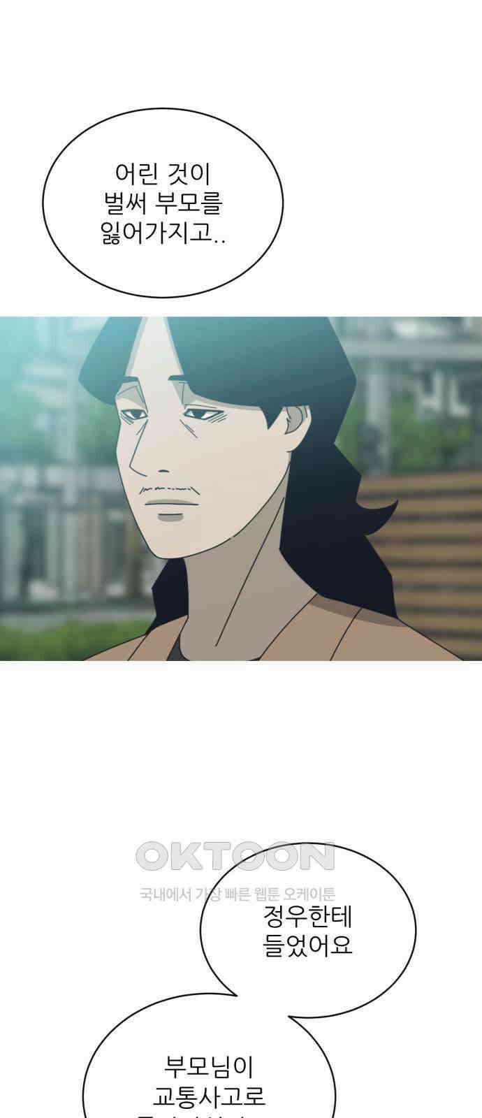 아는 사람 5화 : 낯선 사람(5) 38