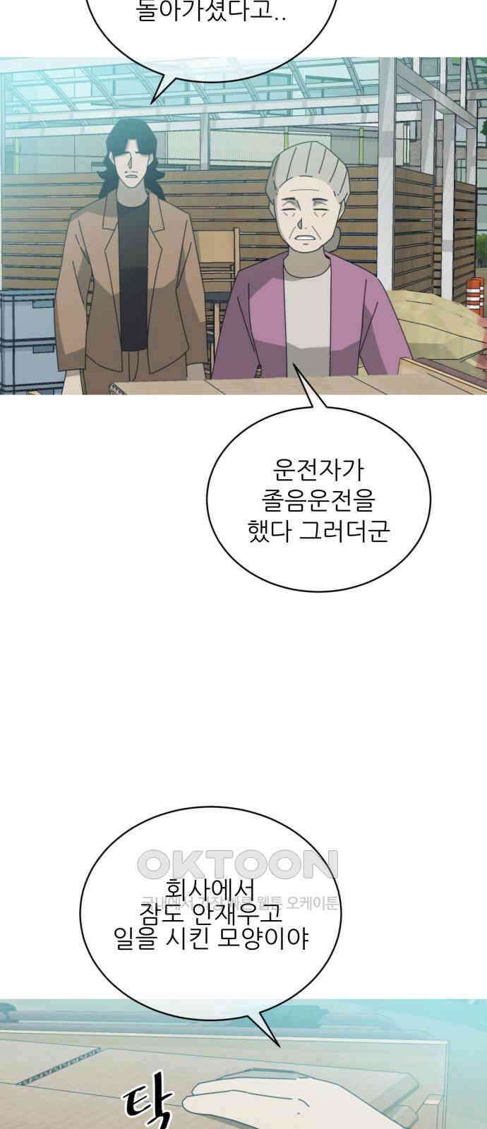 아는 사람 5화 : 낯선 사람(5) 39