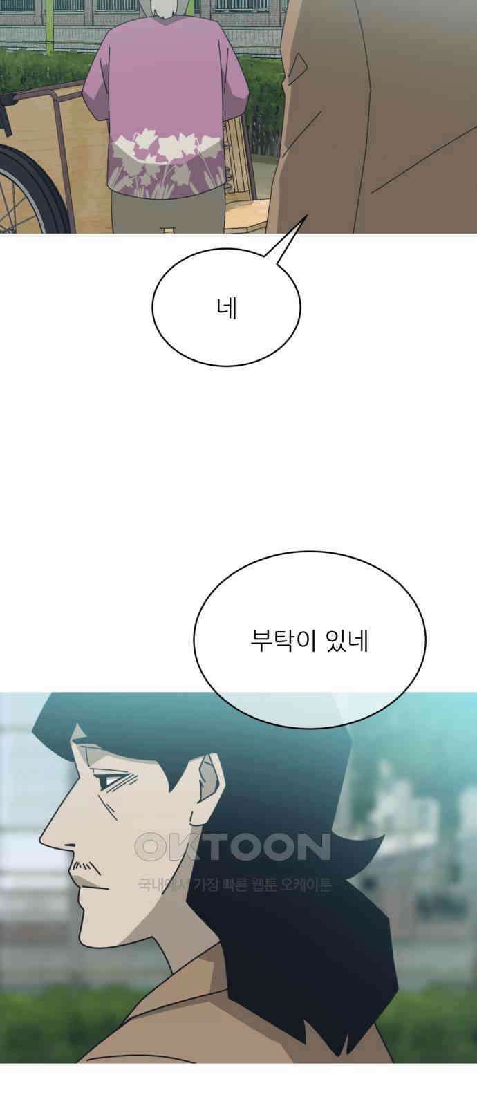 아는 사람 5화 : 낯선 사람(5) 42