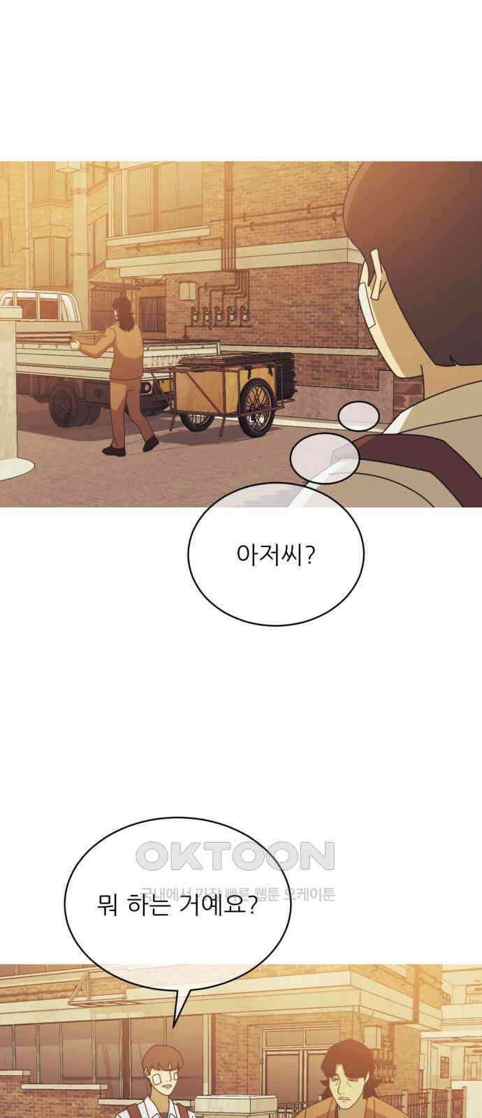아는 사람 5화 : 낯선 사람(5) 46