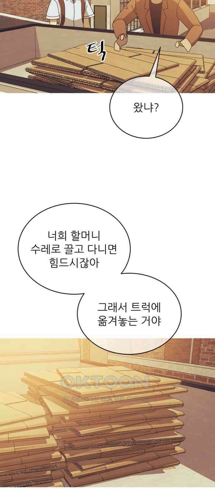 아는 사람 5화 : 낯선 사람(5) 47
