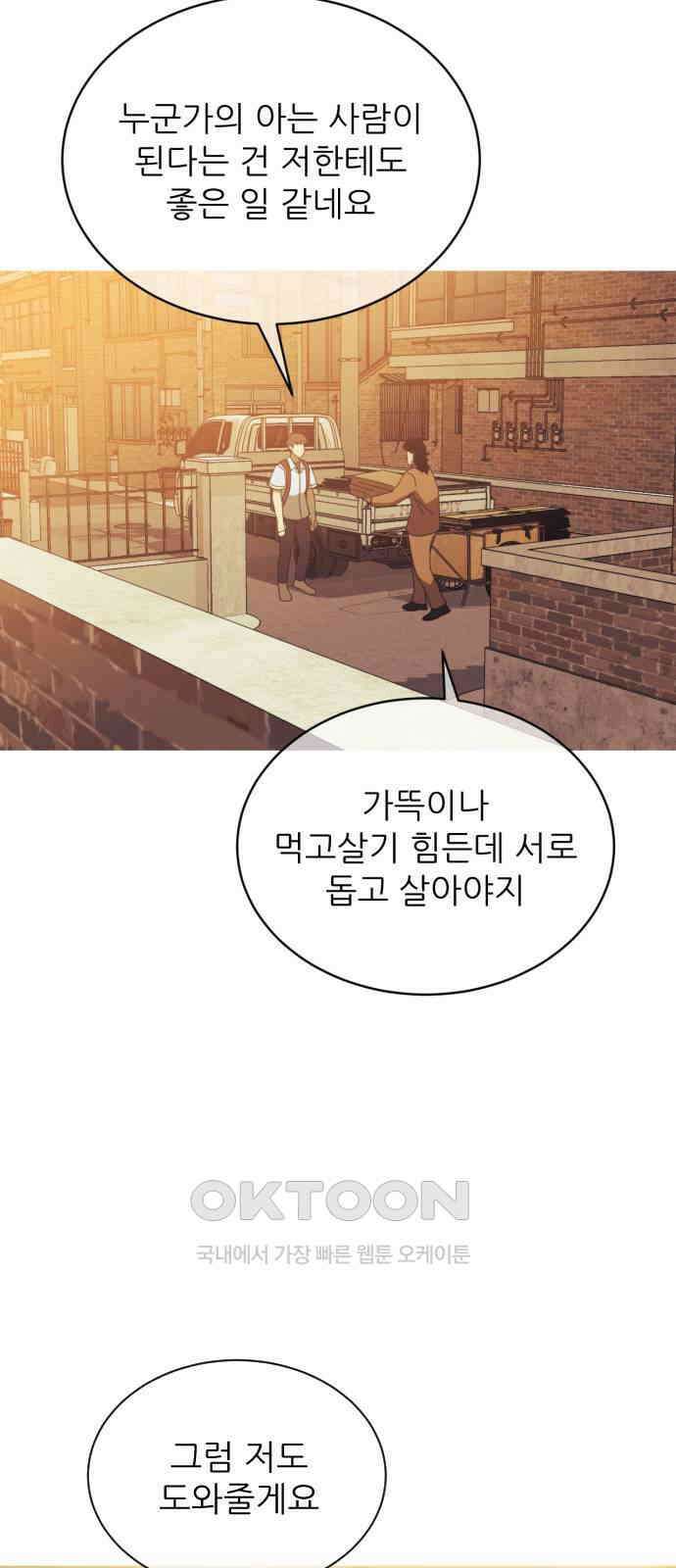 아는 사람 5화 : 낯선 사람(5) 53