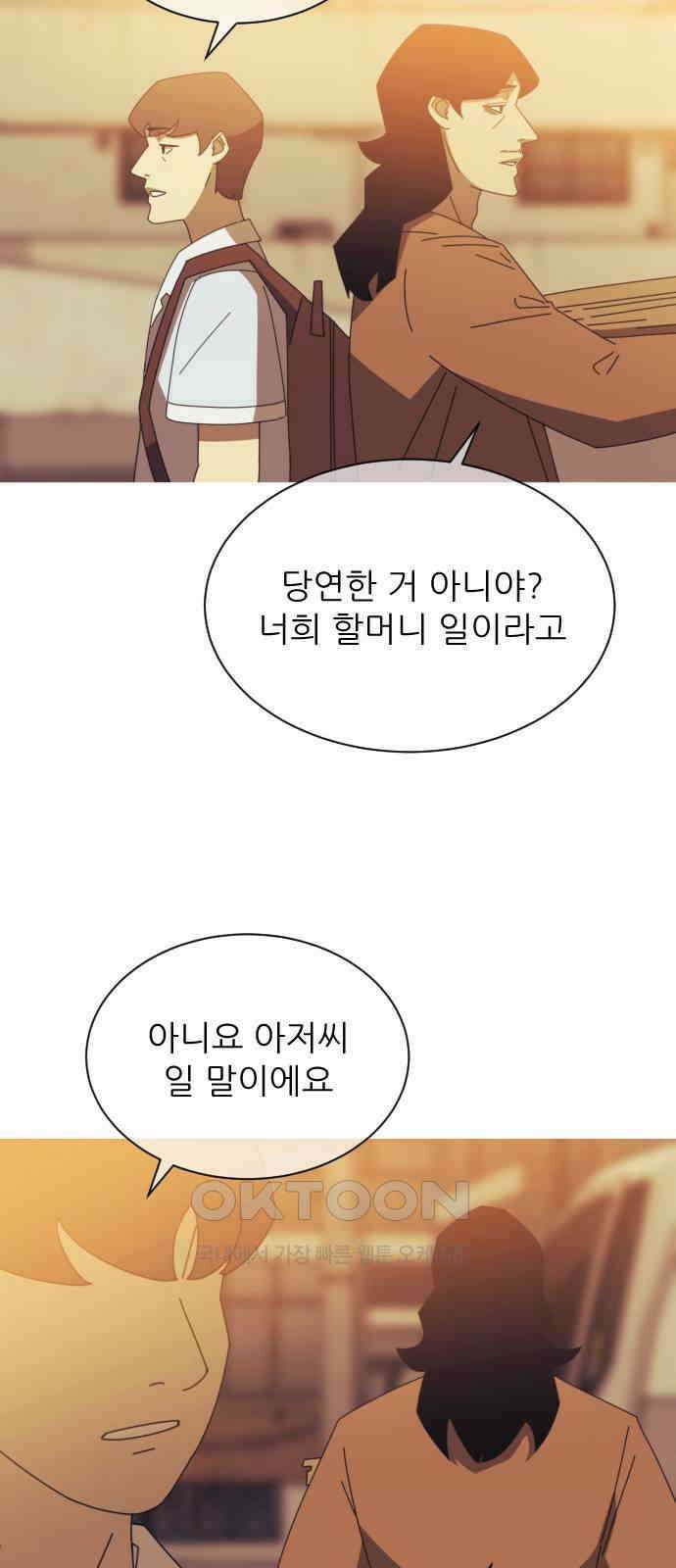 아는 사람 5화 : 낯선 사람(5) 54