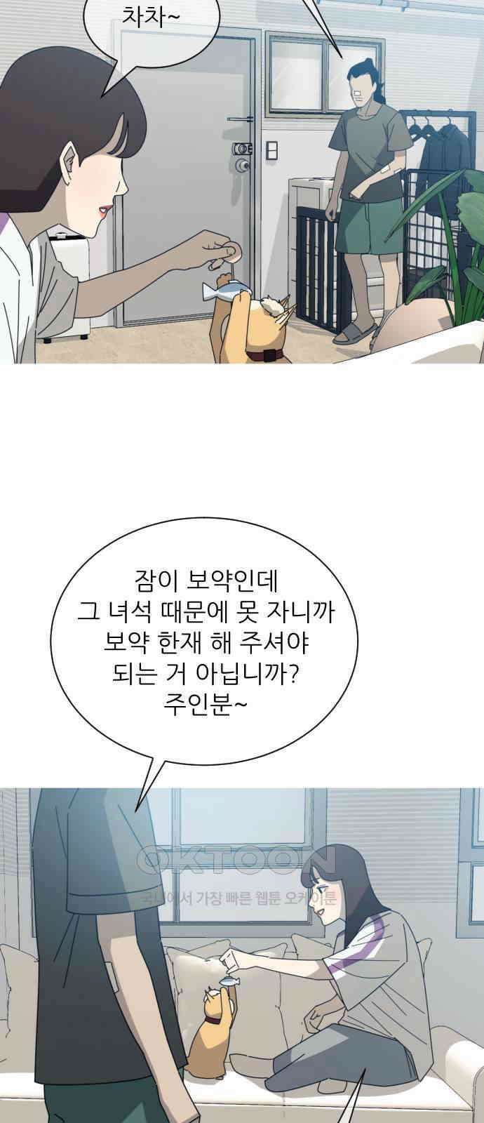 아는 사람 15화 : 외지인(1) 4