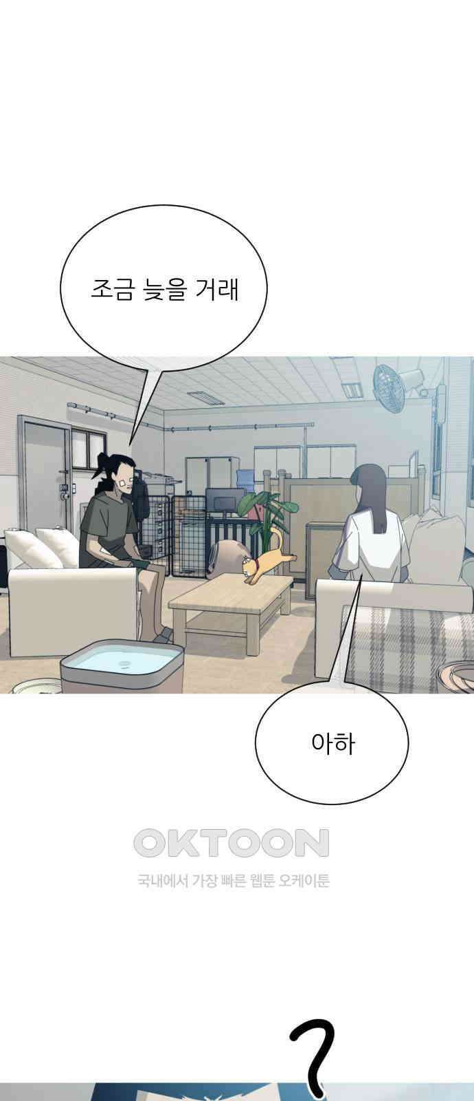 아는 사람 15화 : 외지인(1) 6