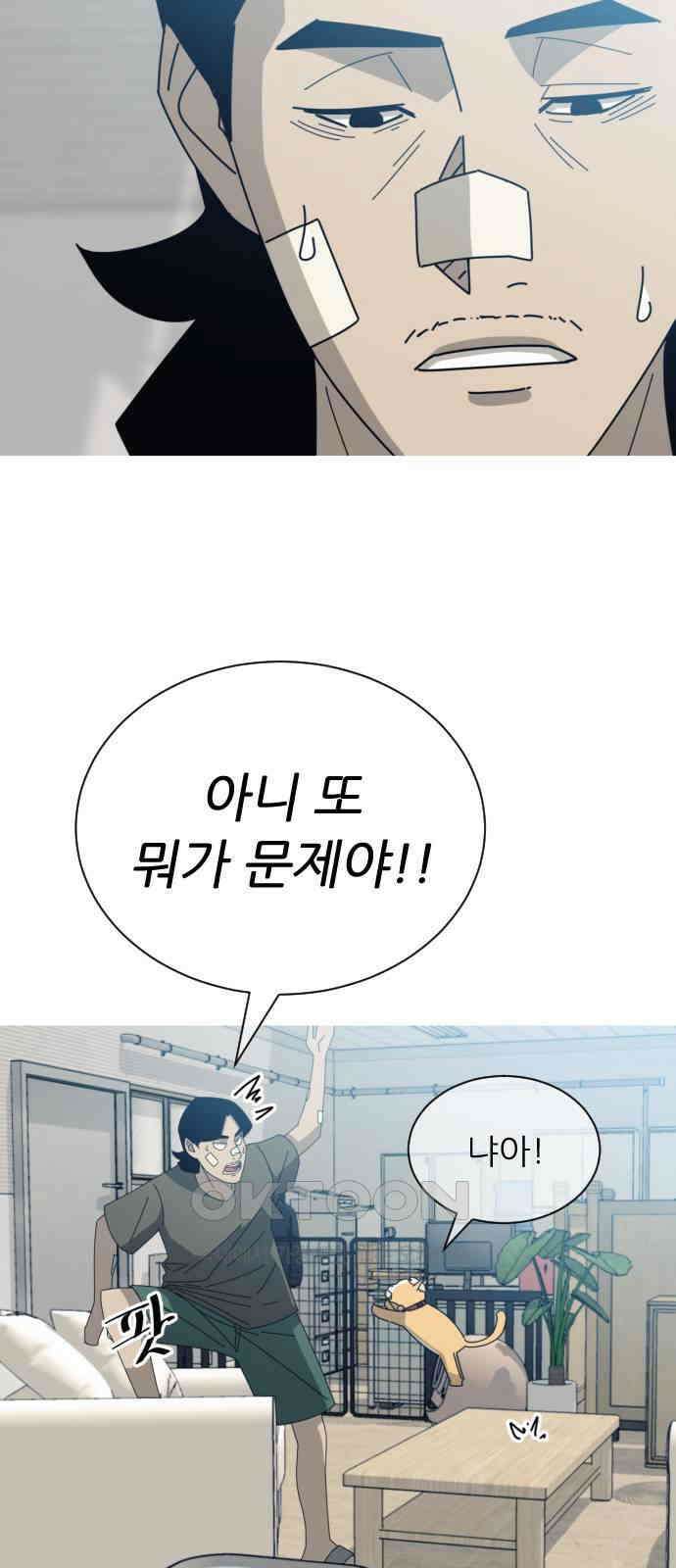 아는 사람 15화 : 외지인(1) 9