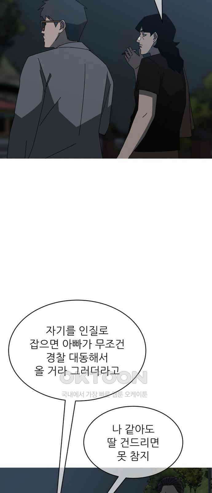 아는 사람 22화 : 외지인(8) 9