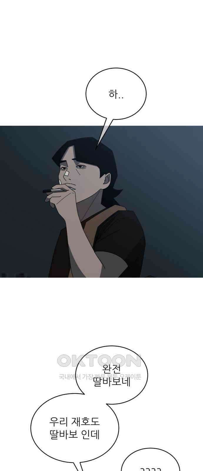 아는 사람 22화 : 외지인(8) 12