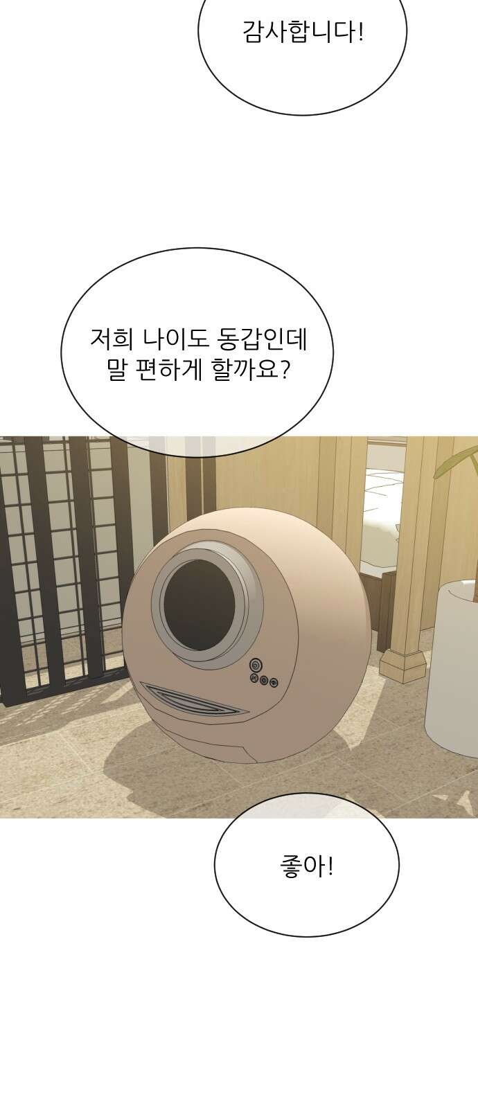 아는 사람 29화 : 엄마(4) 5