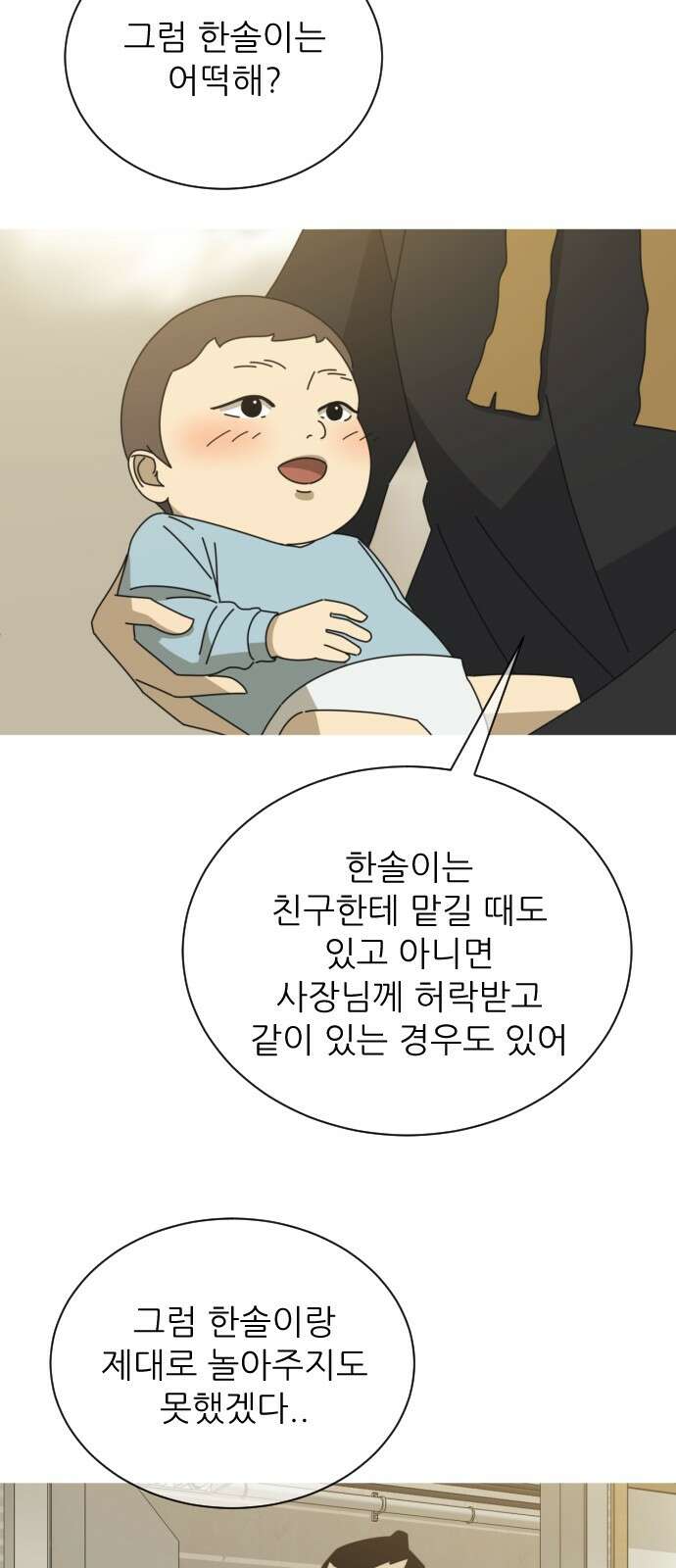 아는 사람 29화 : 엄마(4) 8
