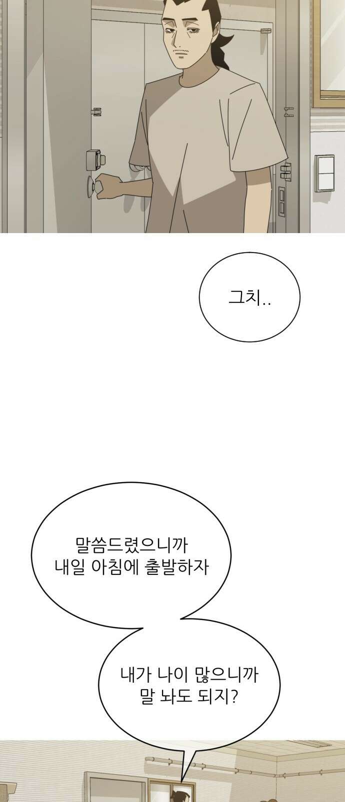아는 사람 29화 : 엄마(4) 9