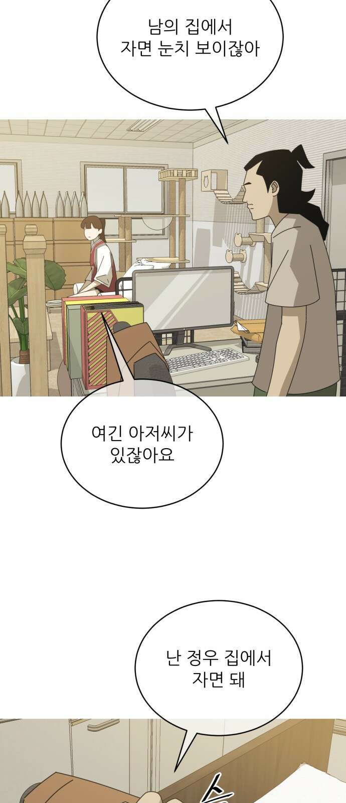 아는 사람 29화 : 엄마(4) 12