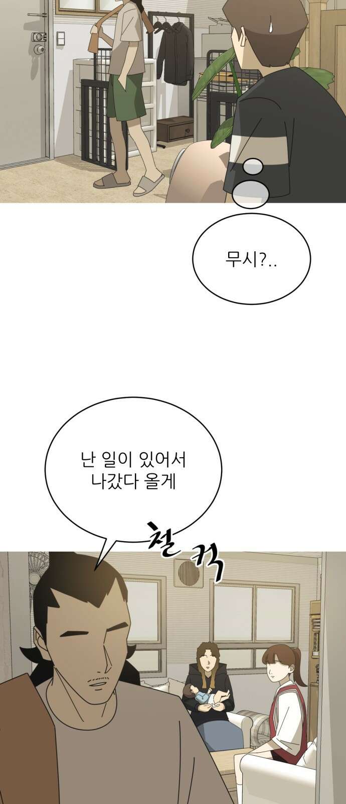 아는 사람 29화 : 엄마(4) 14