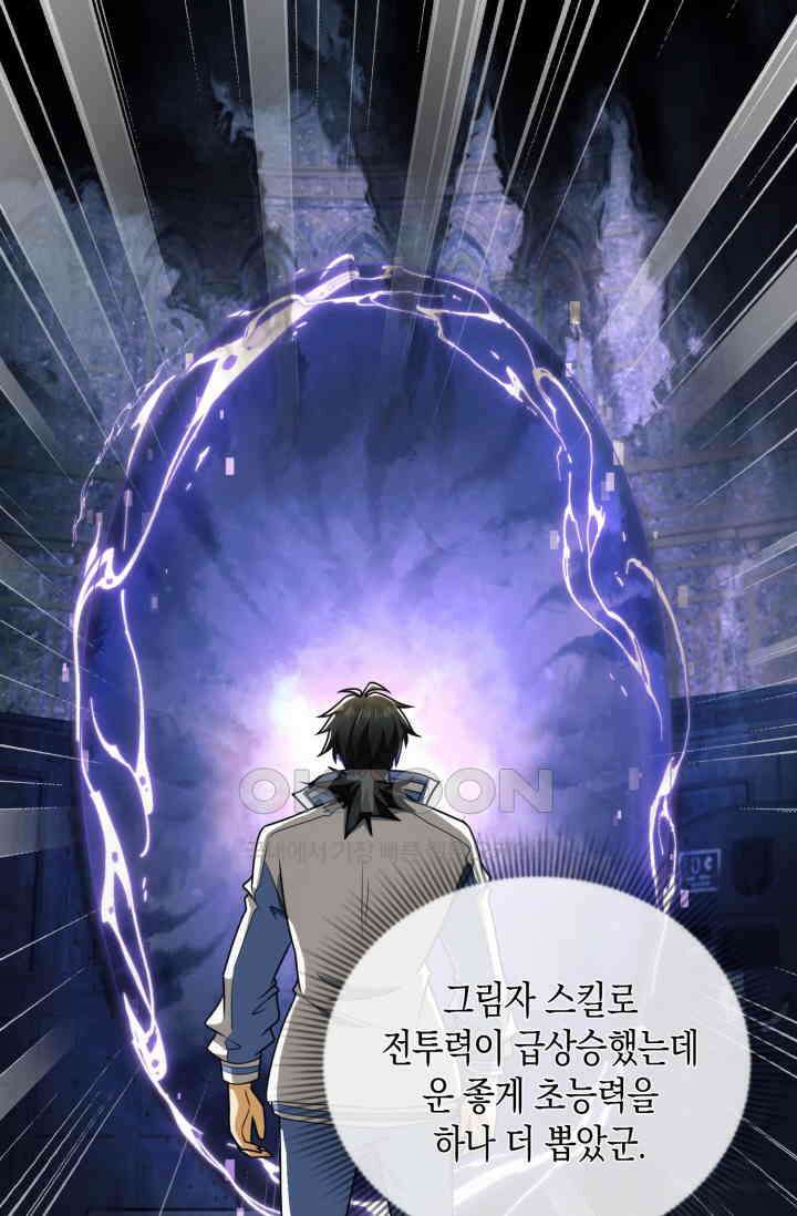 폐급에서 성주까지 레벨업 75화 2