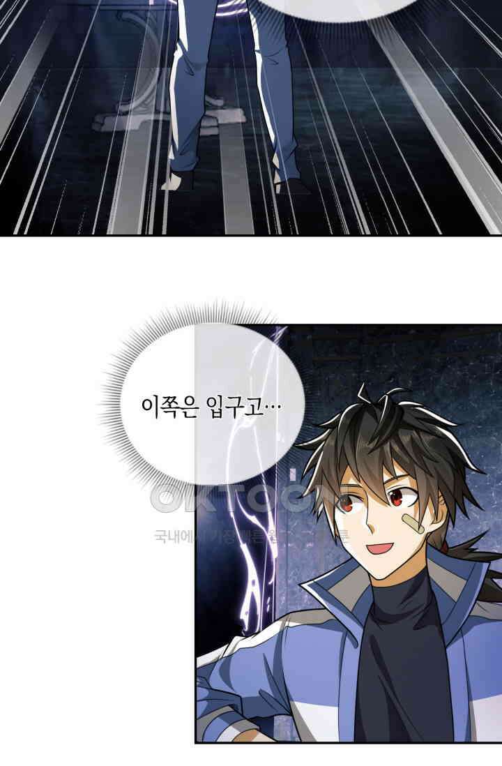 폐급에서 성주까지 레벨업 75화 3
