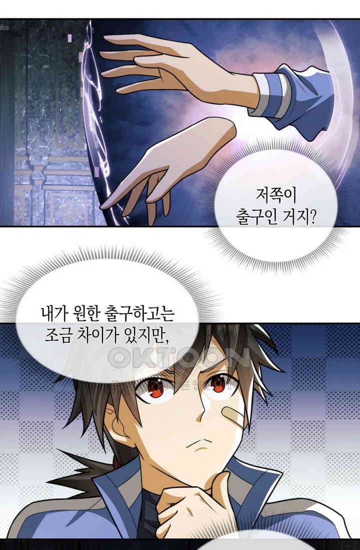 폐급에서 성주까지 레벨업 75화 4